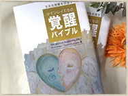 ツインレイたちの覚醒バイブル